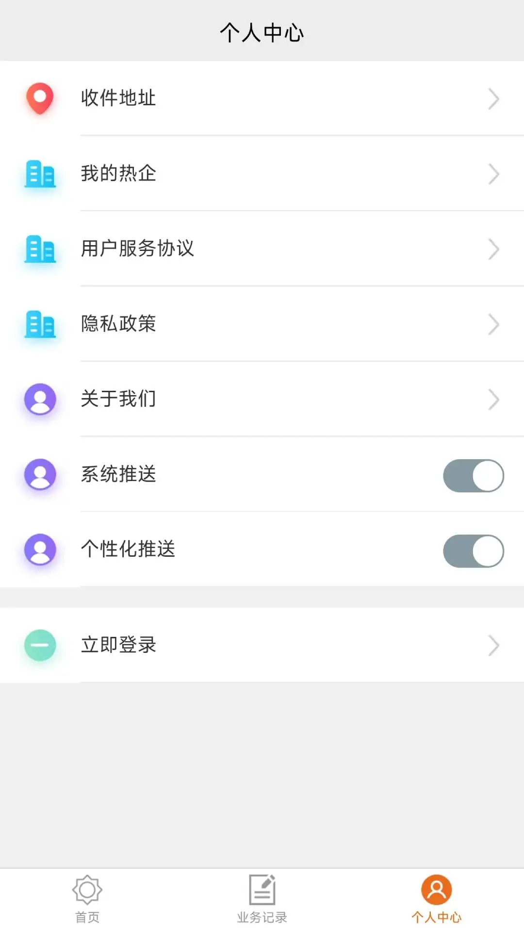 热付通v1.4.6 安卓版截图1