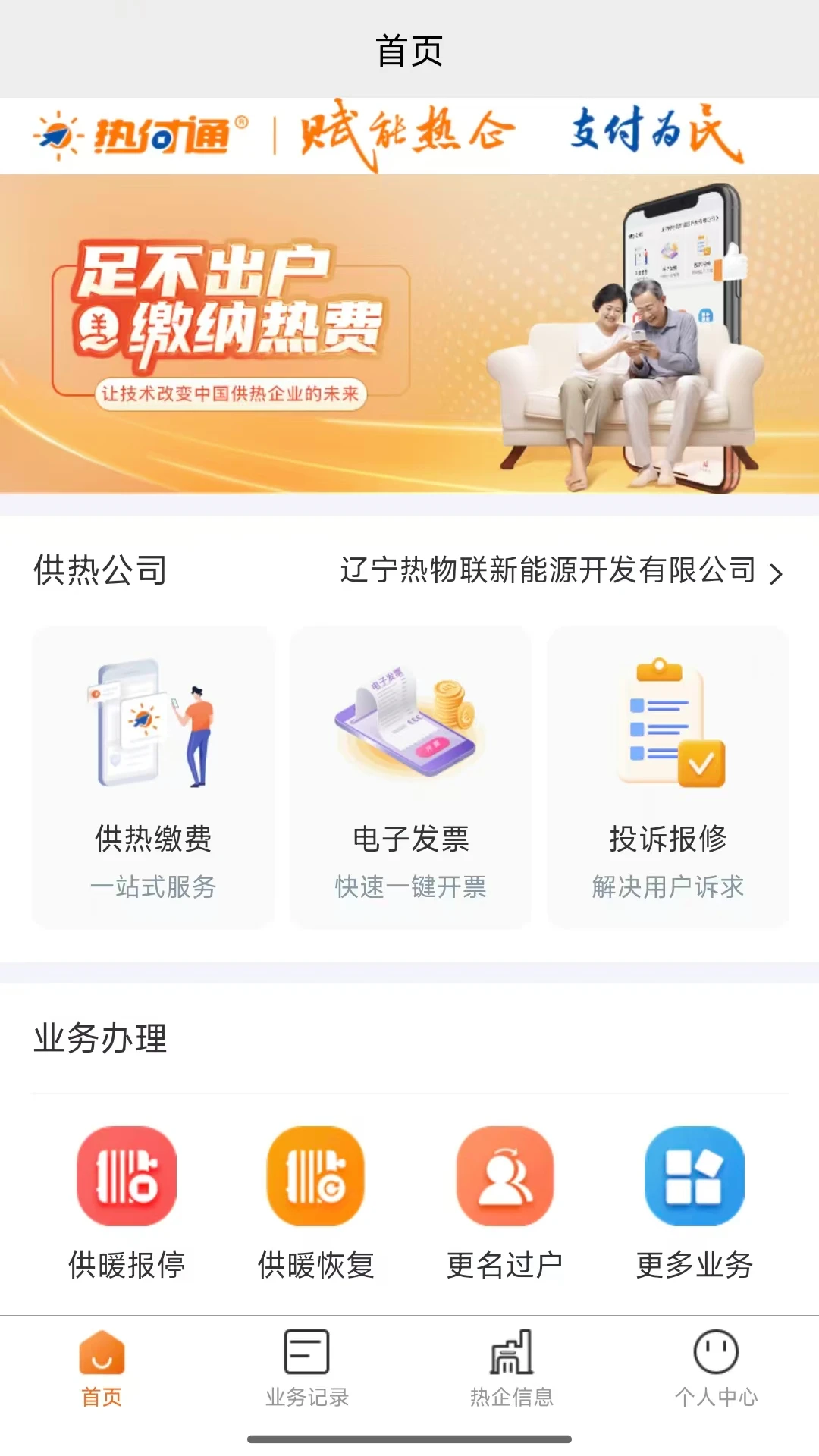 热付通v1.4.6 安卓版截图4