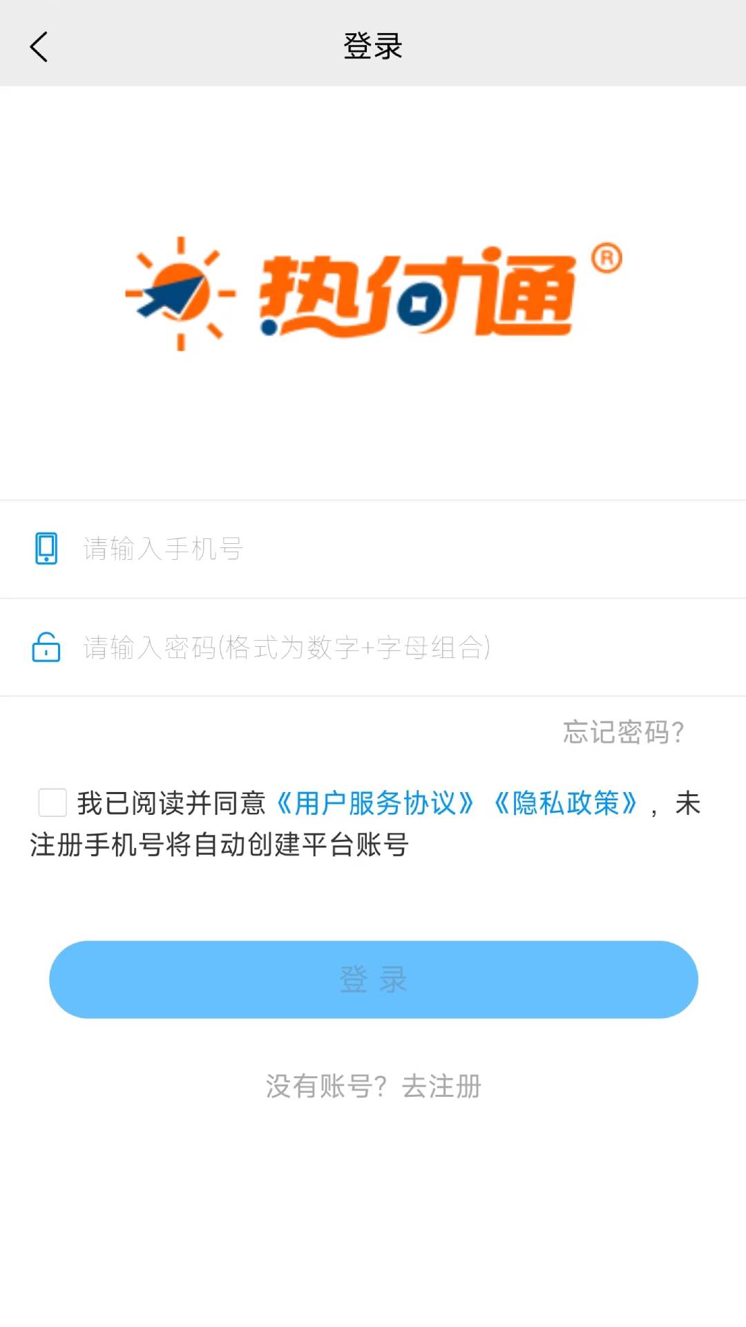 热付通v1.4.6 安卓版截图2