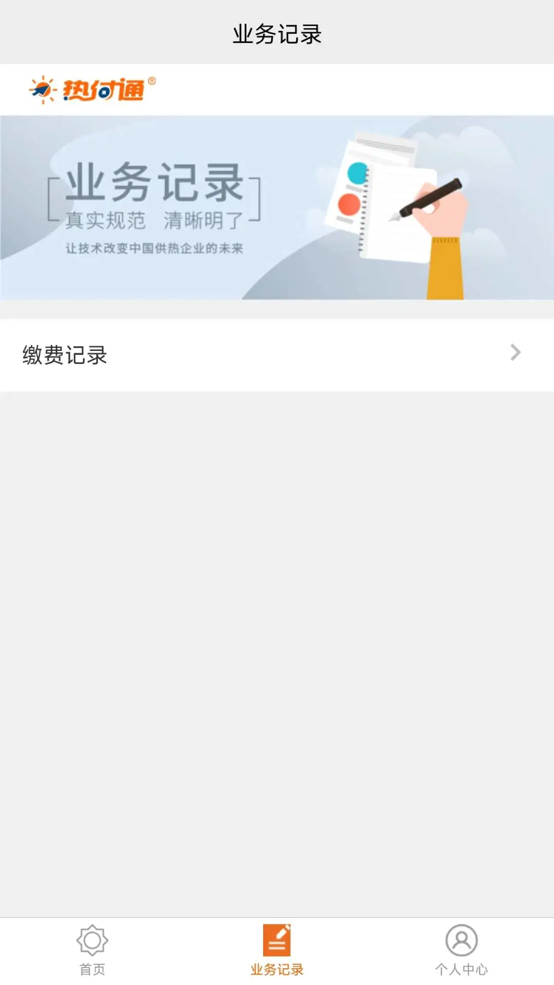 热付通v1.4.6 安卓版截图0