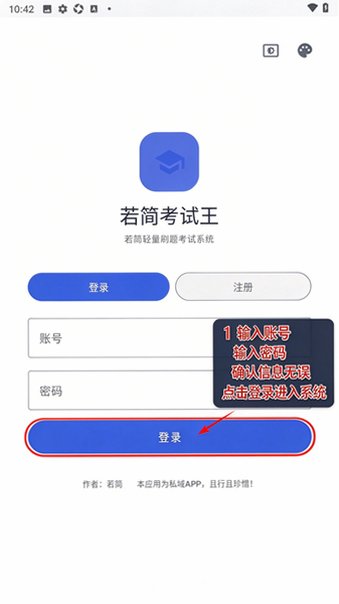若简考试王app手机最新版2.2.5免费版截图0