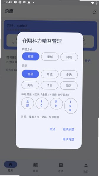 若简考试王app手机最新版2.2.5免费版截图2