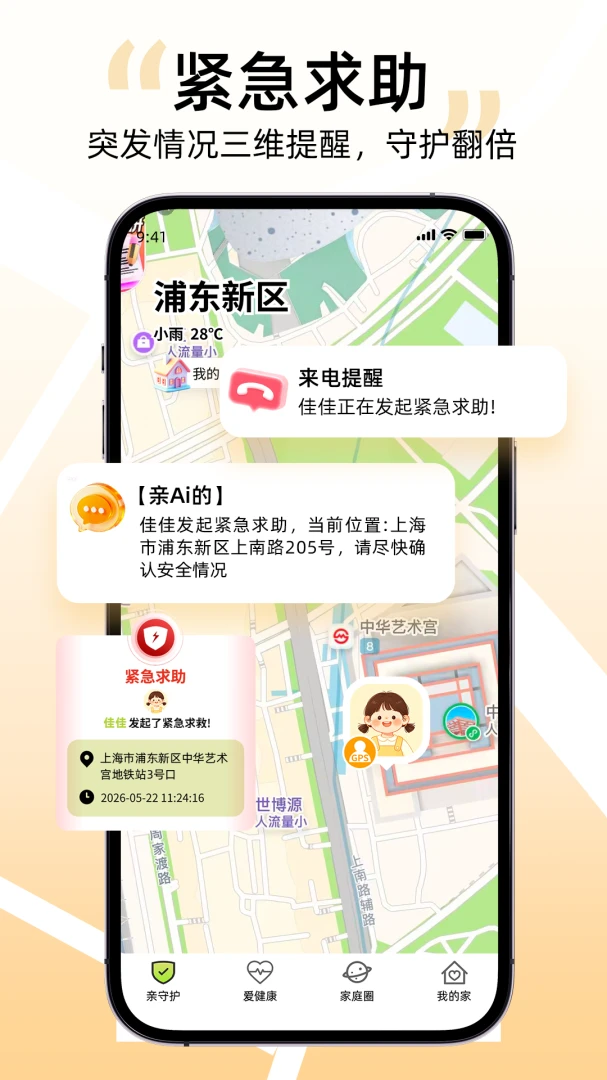 亲Ai的官方正版1.1.4 安卓版截图3