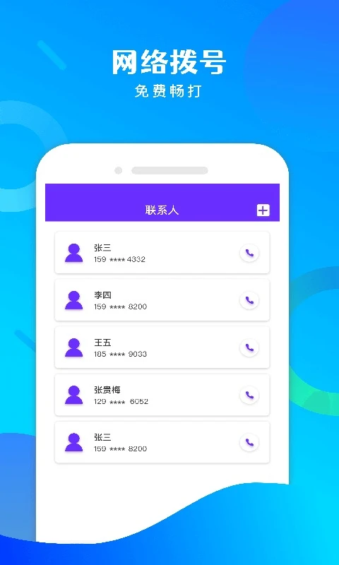 ��ѵ绰��v1.67.06092411 ��׿���ͼ2