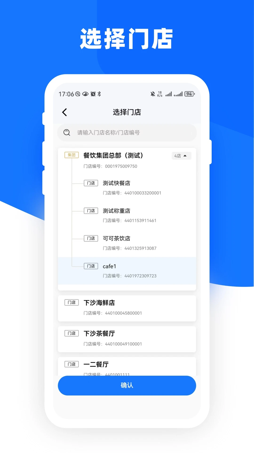 嘉联云店管家1.1.9 安卓版截图1