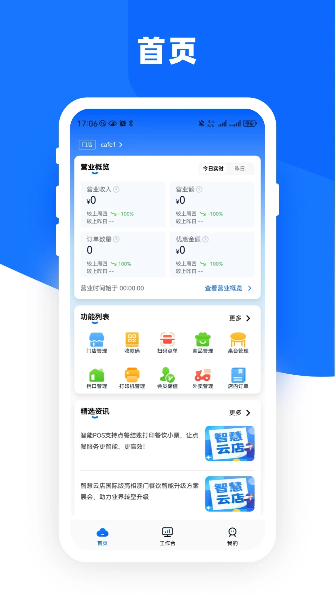 嘉联云店管家1.1.9 安卓版截图2