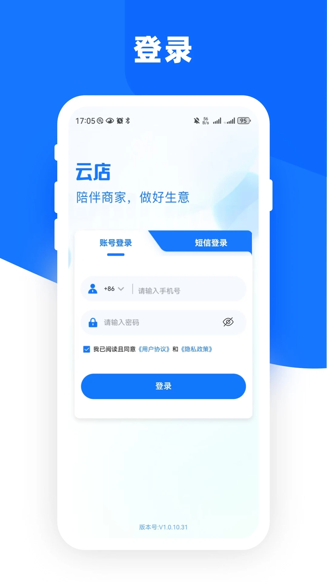 嘉联云店管家1.1.9 安卓版截图0