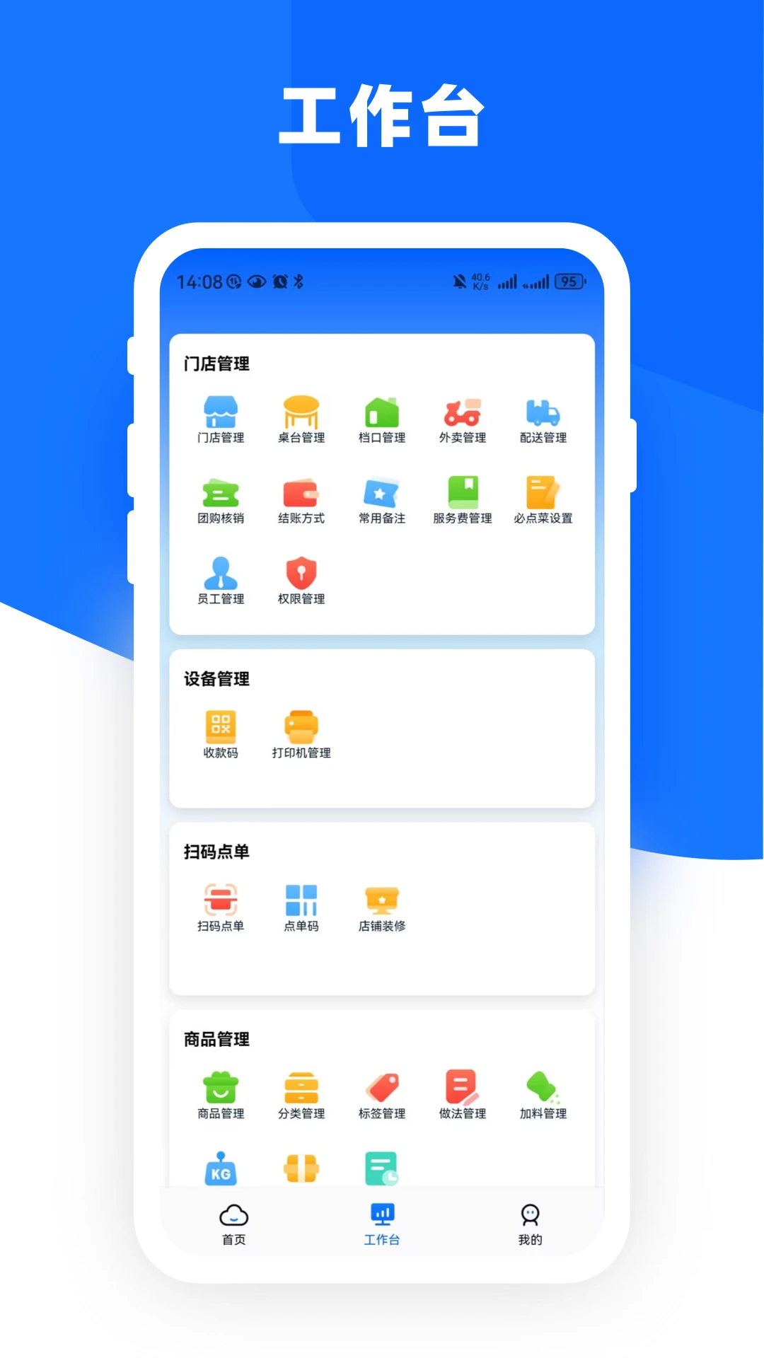 嘉联云店管家1.1.9 安卓版截图3