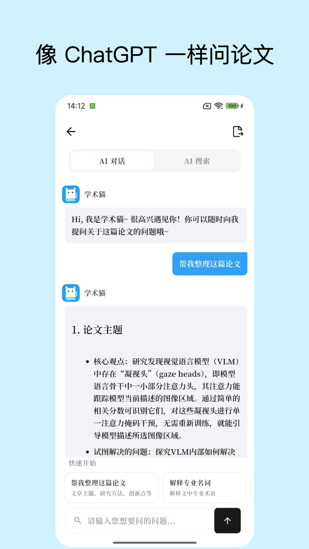 学术猫3.3 安卓版截图2
