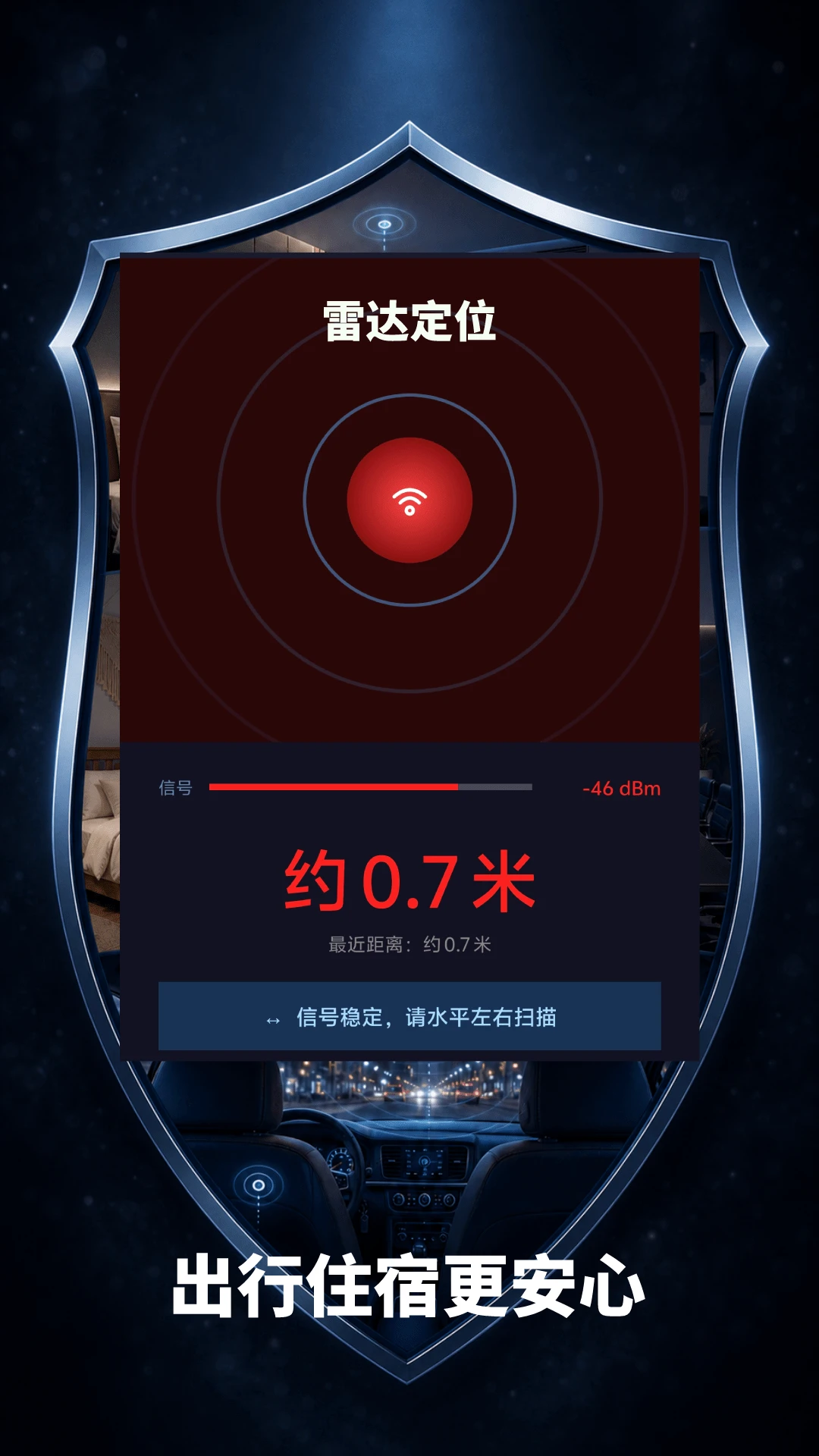 防偷拍扫描v1.1.8 安卓版截图3