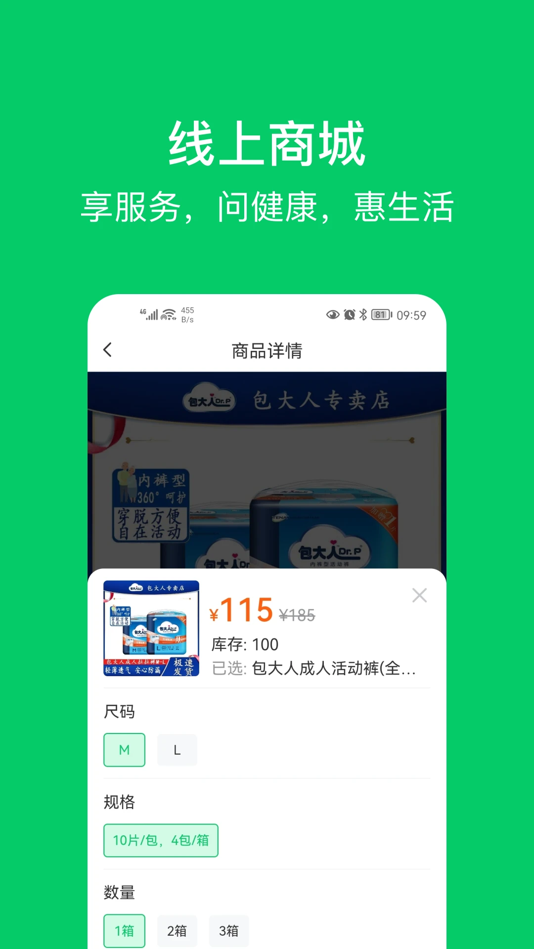 福寿康3.0.1安卓版截图1