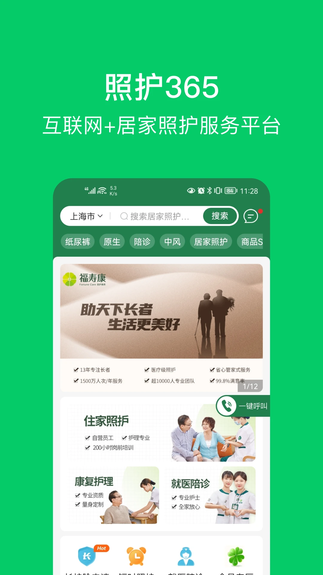 福寿康3.0.1安卓版截图0