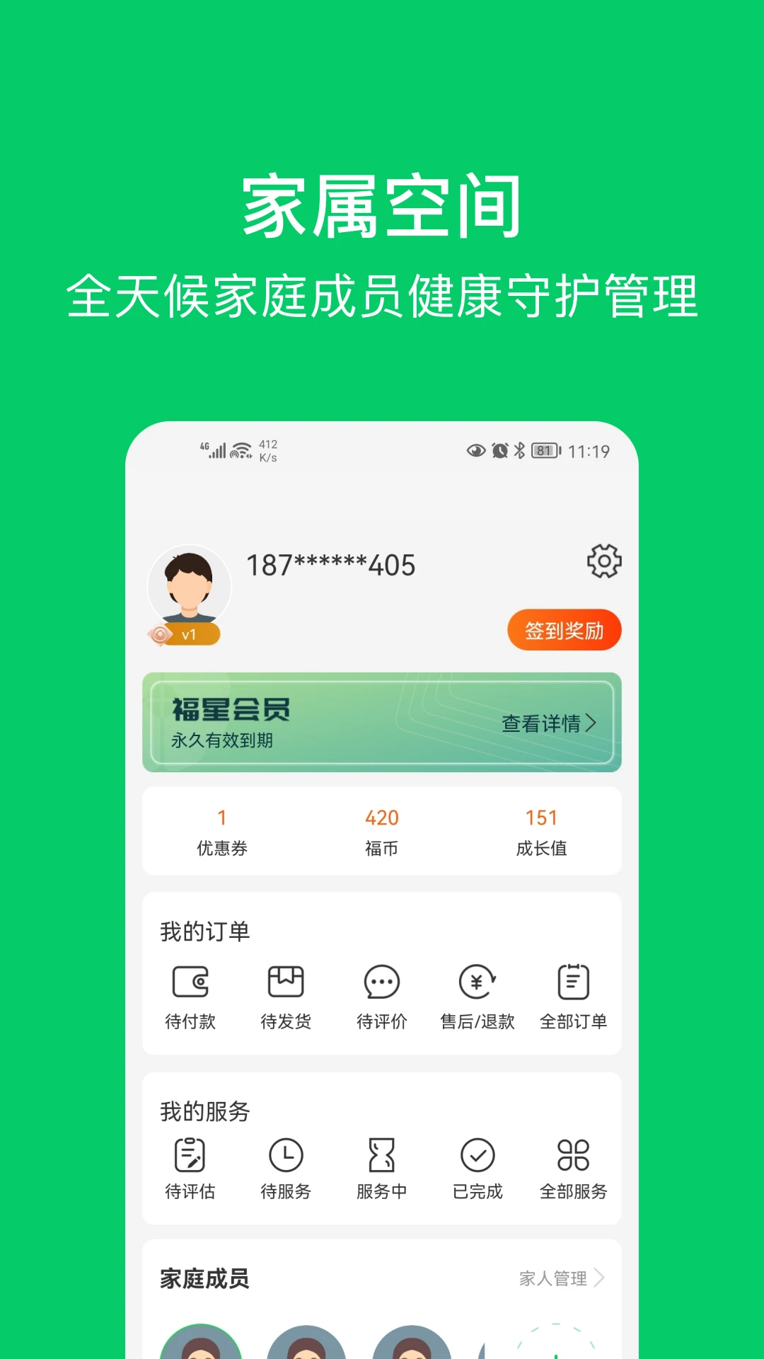 福寿康3.0.1安卓版截图3