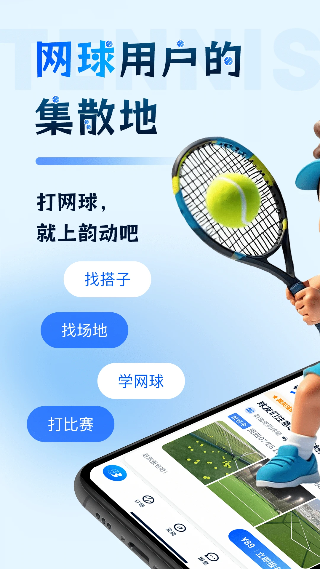 韵动吧5.3.32 安卓版截图0