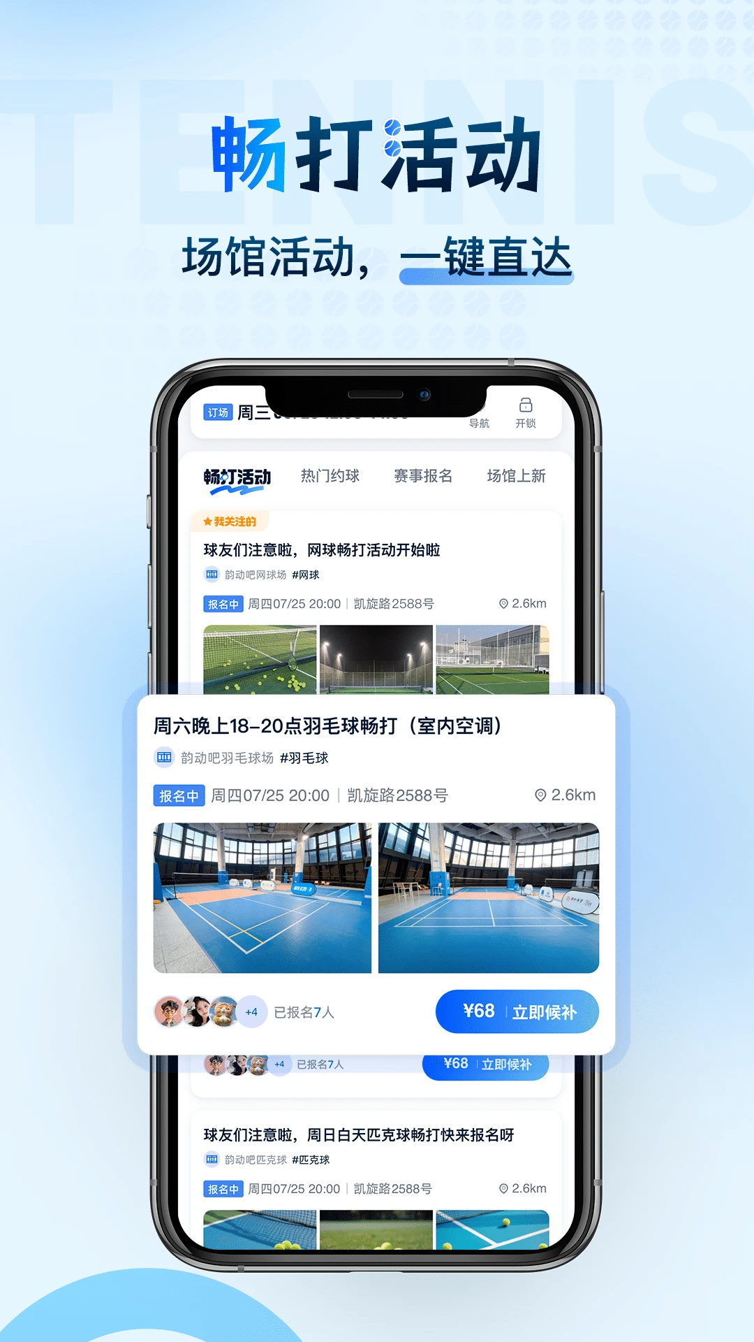 韵动吧5.3.32 安卓版截图3