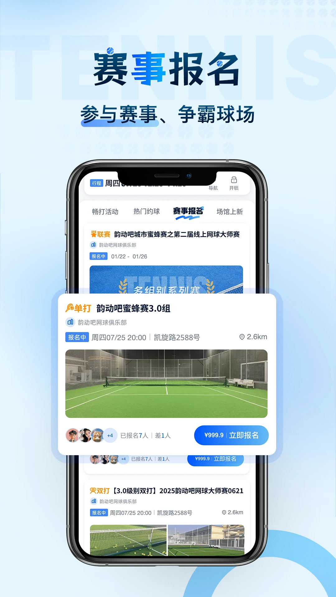 韵动吧5.3.32 安卓版截图4