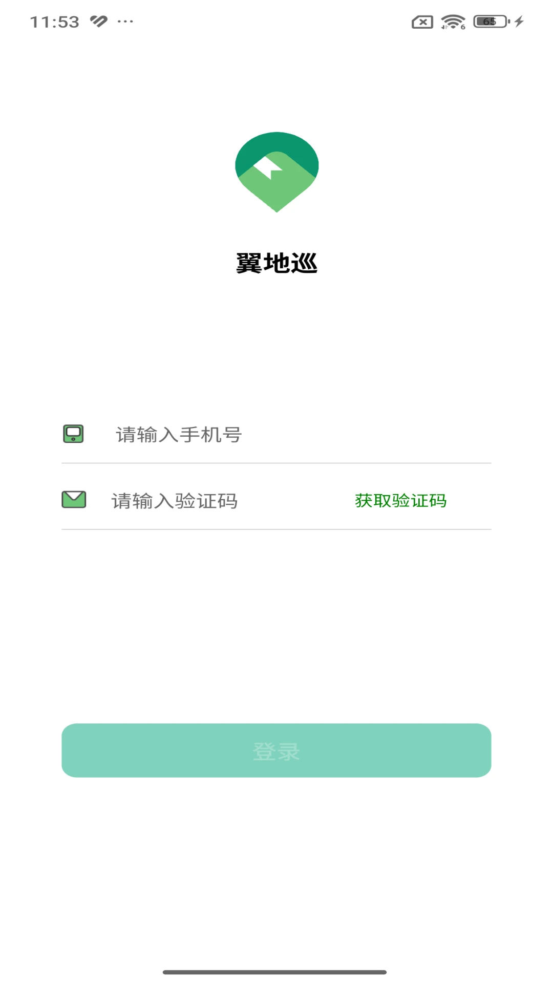 翼地巡2.0.26101513 安卓版截图1