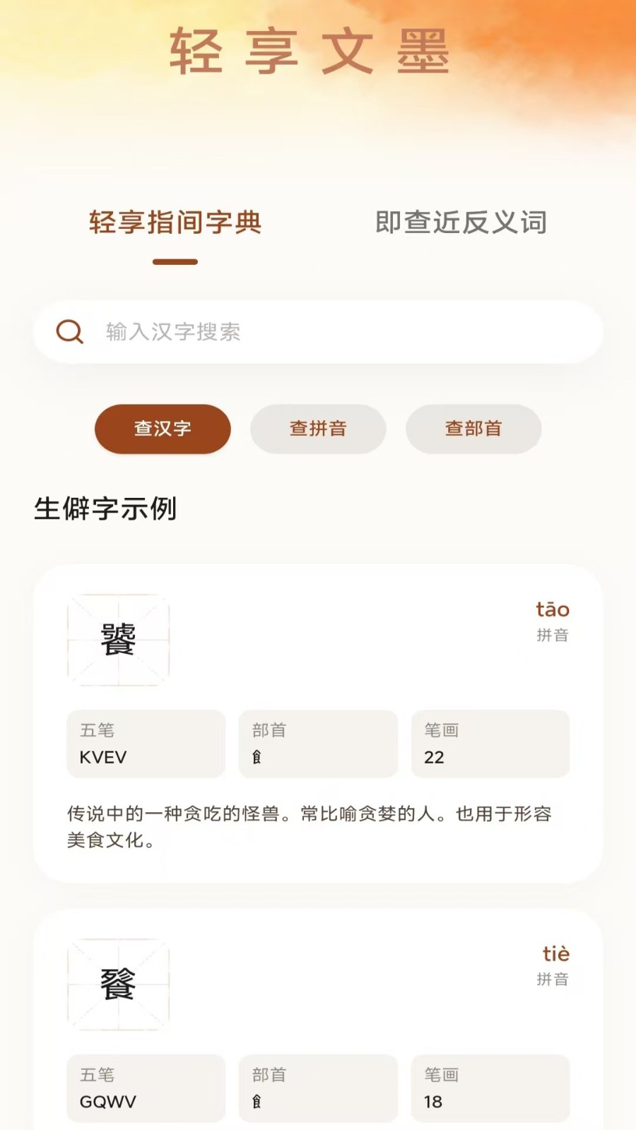 文墨成语3.2.0.2 安卓版截图0