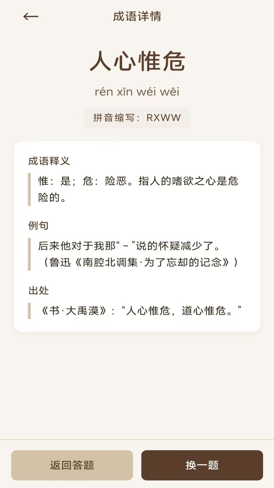 文墨成语3.2.0.2 安卓版截图1