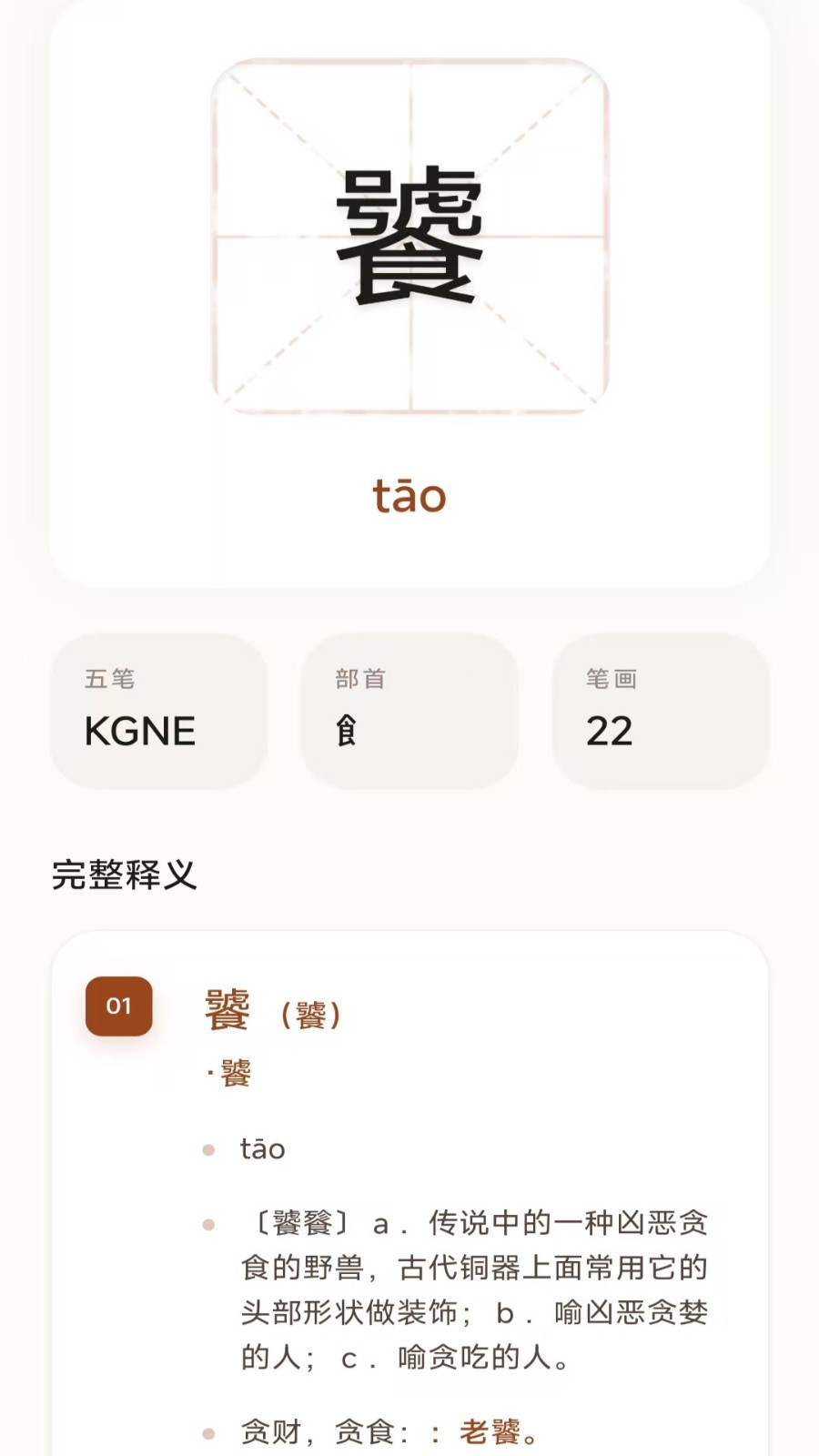 文墨成语3.2.0.2 安卓版截图2