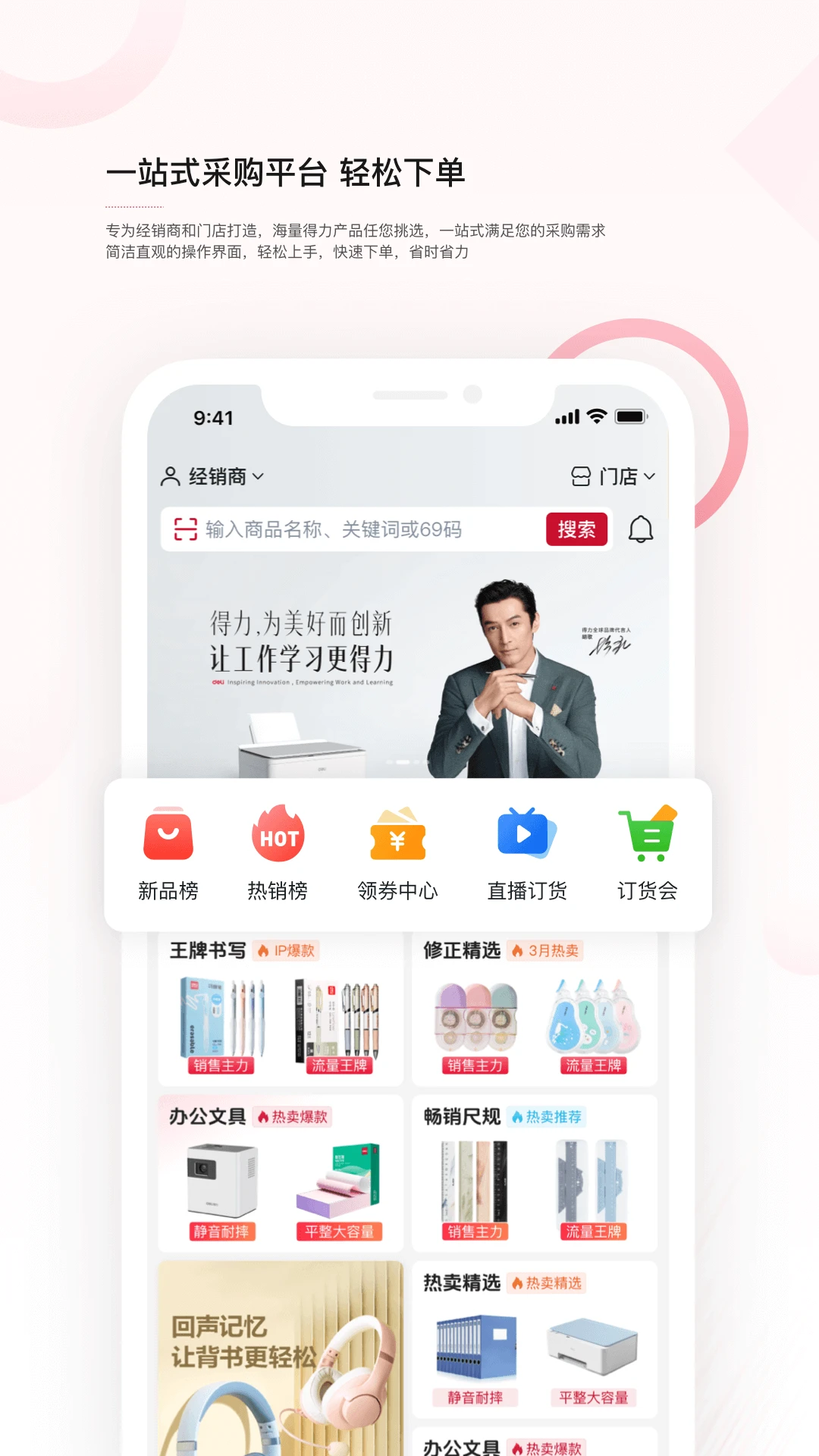 得力订货宝官方版v1.2.13安卓版截图0