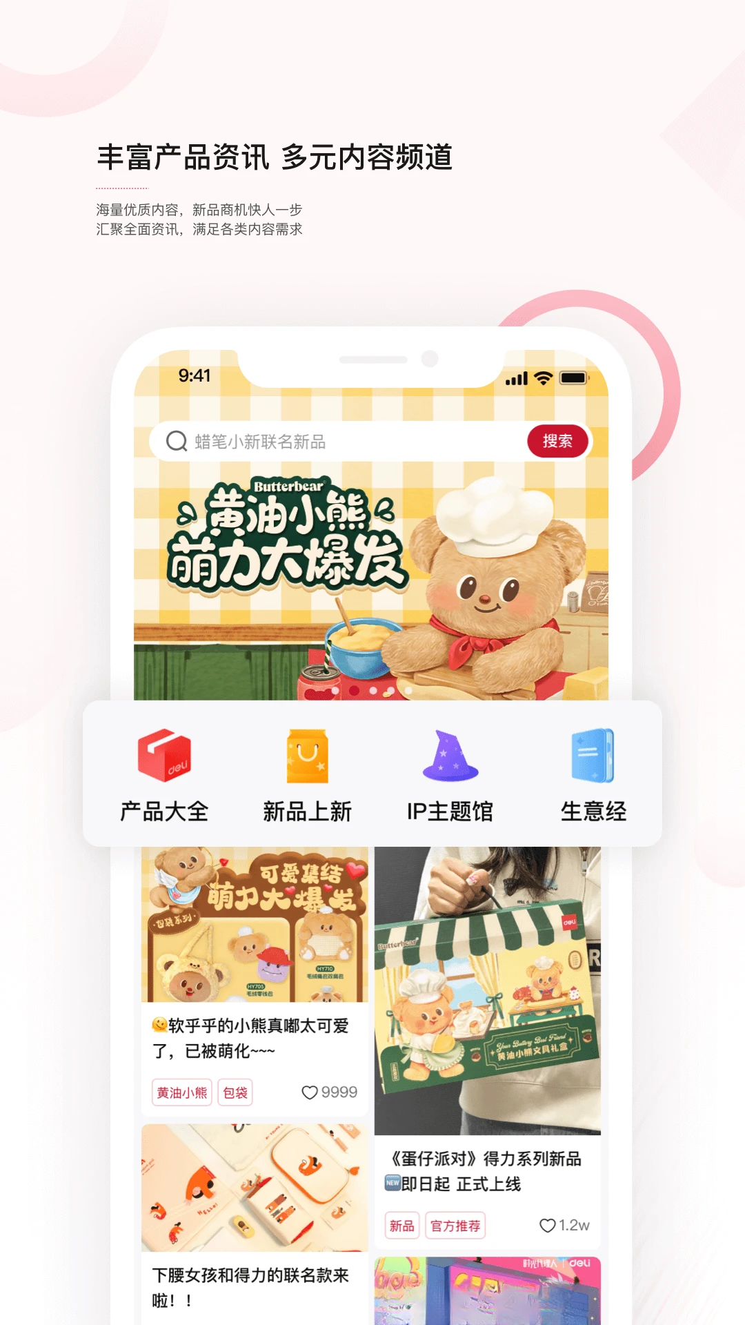 得力订货宝官方版v1.2.13安卓版截图1