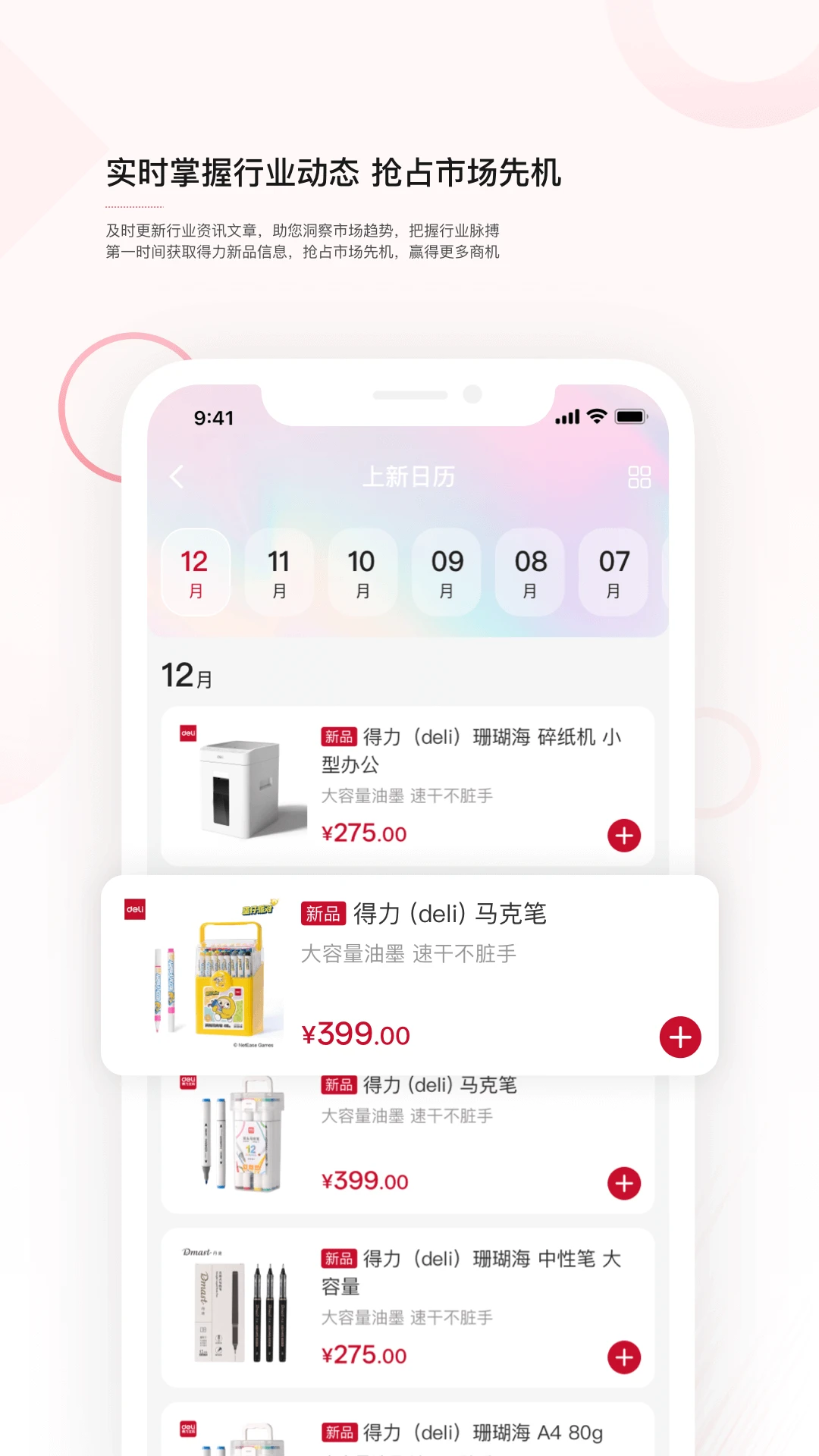 得力订货宝官方版v1.2.13安卓版截图2