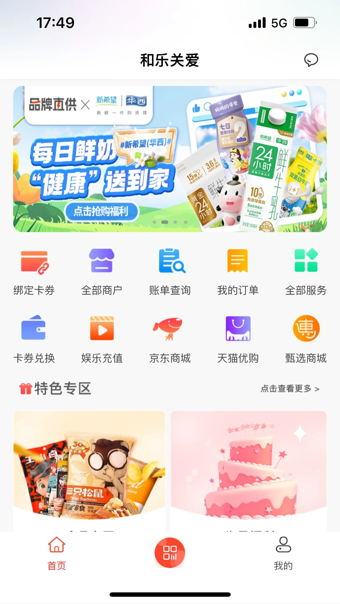 和乐关爱2.0.3 安卓版截图0