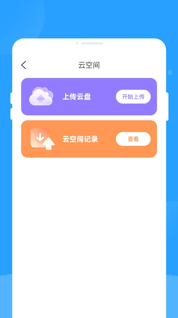 ΢�����ļ��ƴ洢���ݹ���v1.0.0��׿���ͼ1