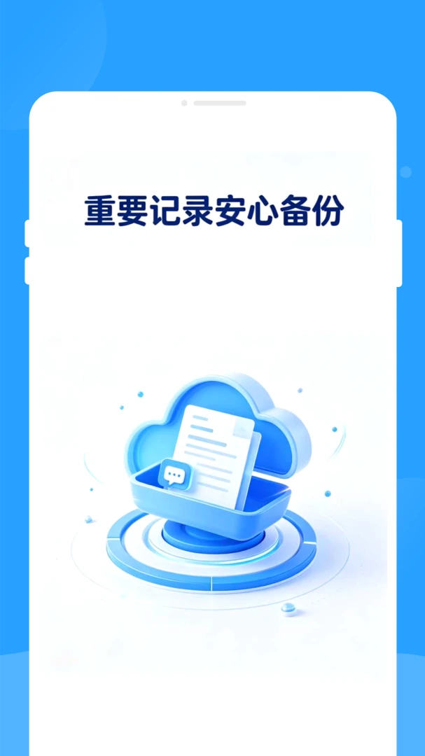 ΢�����ļ��ƴ洢���ݹ���v1.0.0��׿���ͼ0