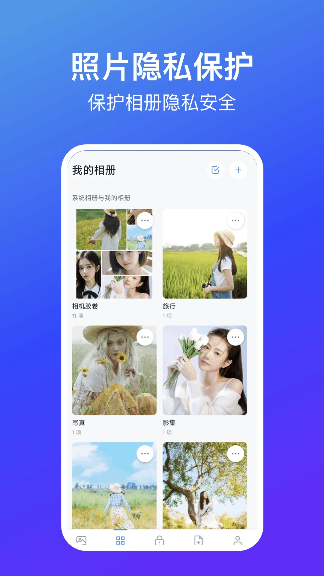 相册照片管家安卓客户端1.11 官方版截图2