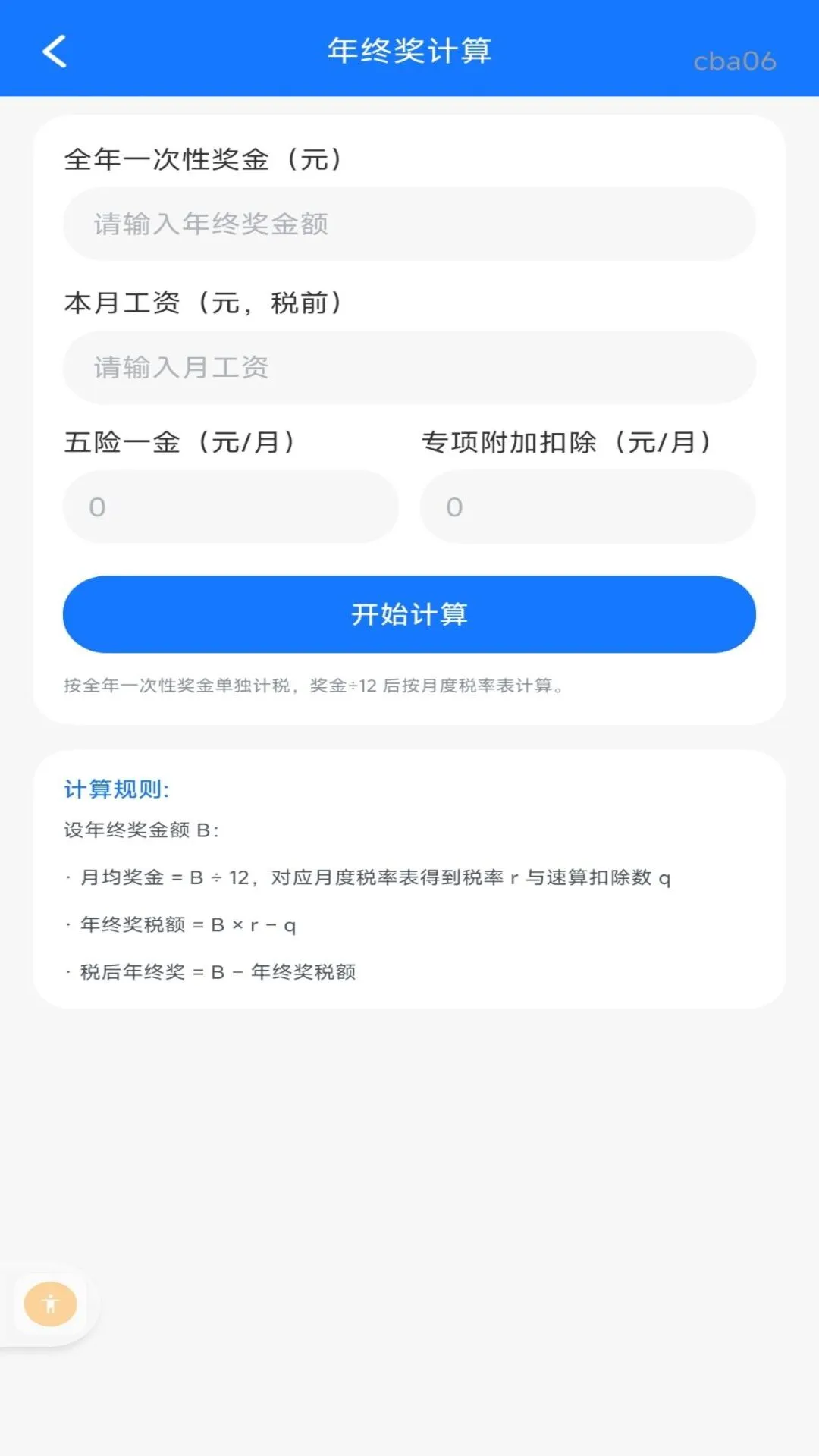 电子税务个人发票1.0.2 官方版截图1