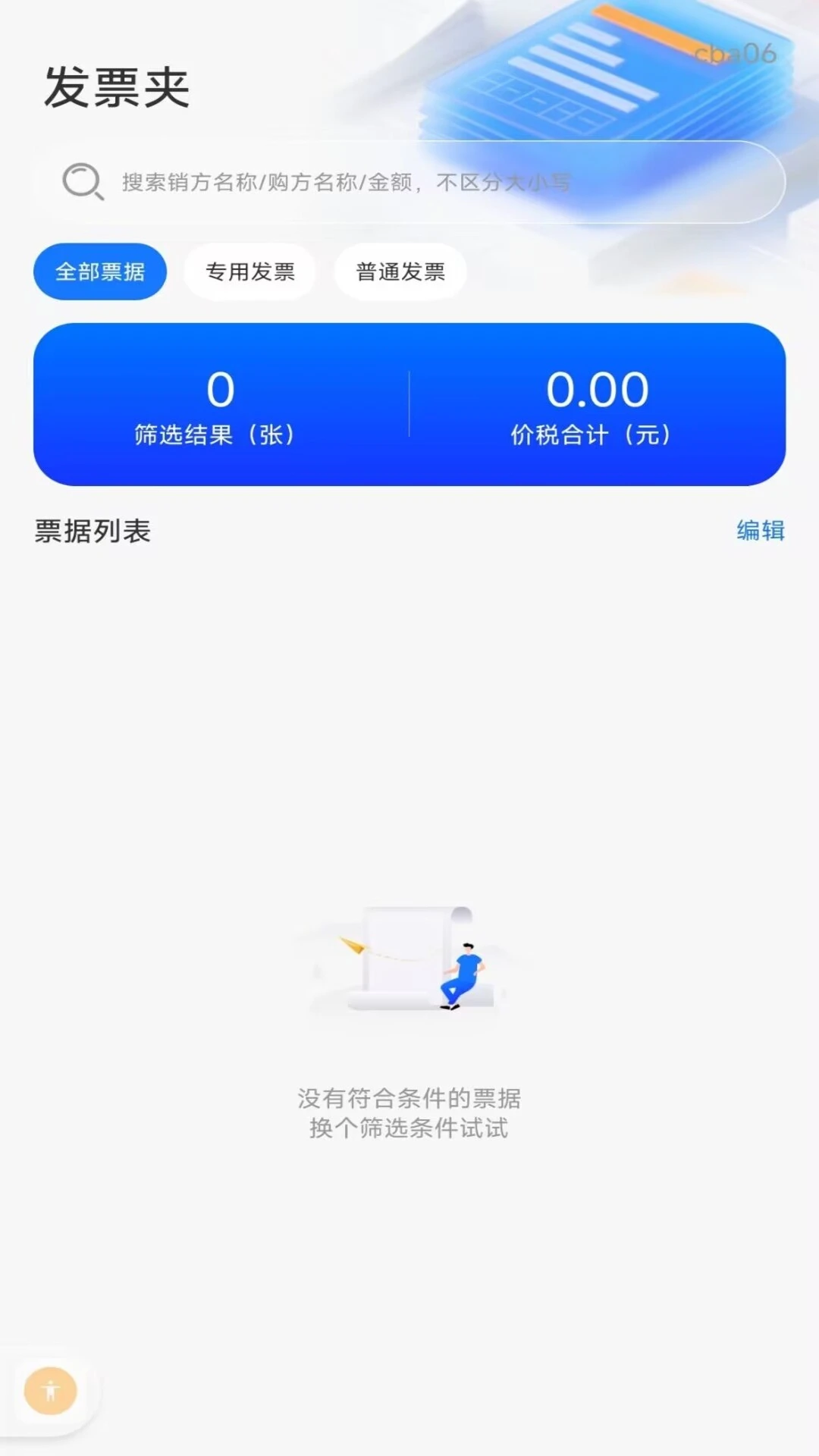 电子税务个人发票1.0.2 官方版截图3