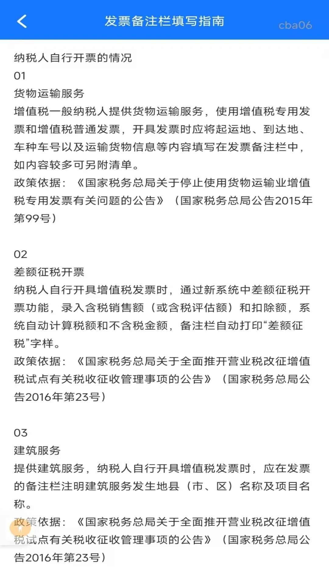 电子税务个人发票1.0.2 官方版截图2