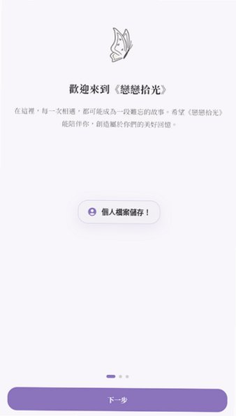 恋恋拾光AI聊天软件免费版v1.0.6最新版截图4