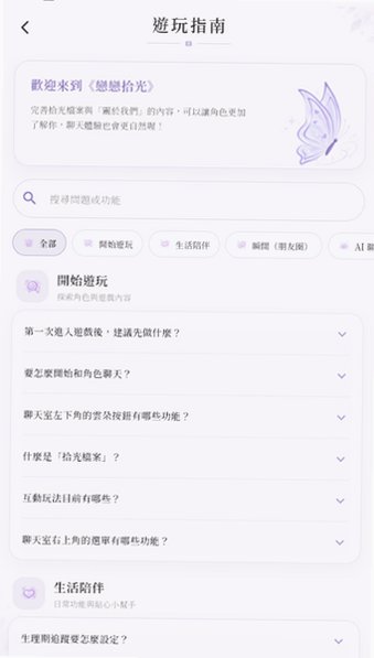 恋恋拾光AI聊天软件免费版v1.0.6最新版截图3