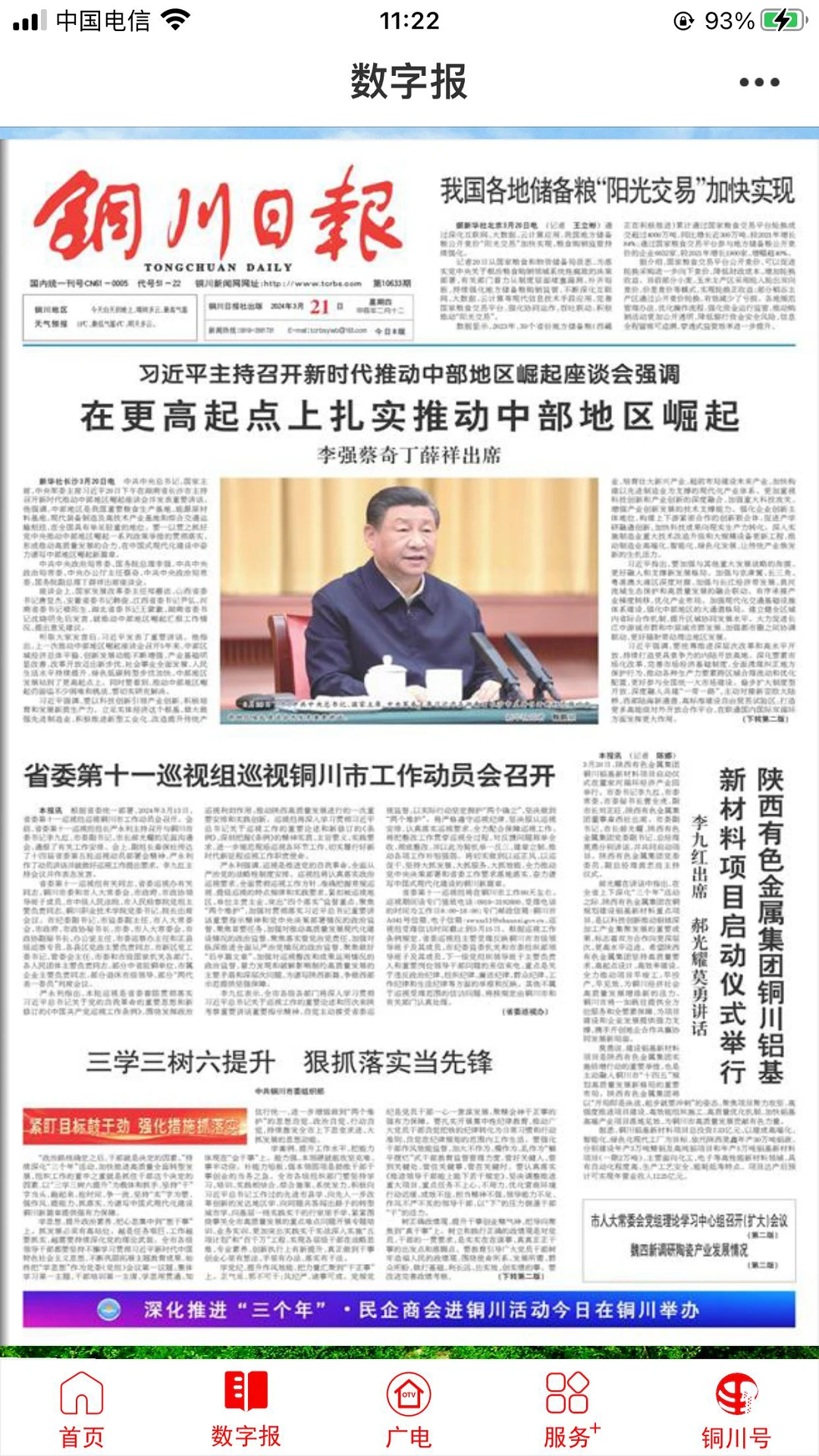 铜川融媒4.1.8 安卓版截图4