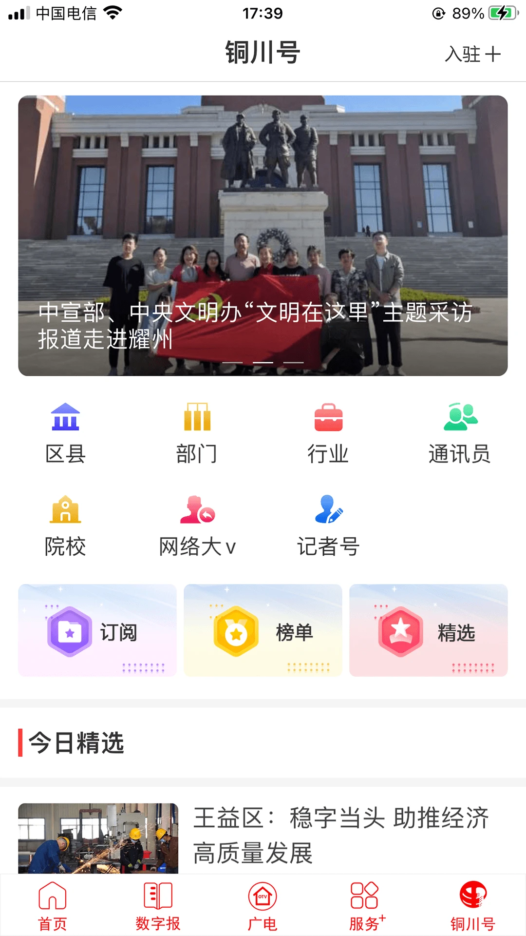铜川融媒4.1.8 安卓版截图3