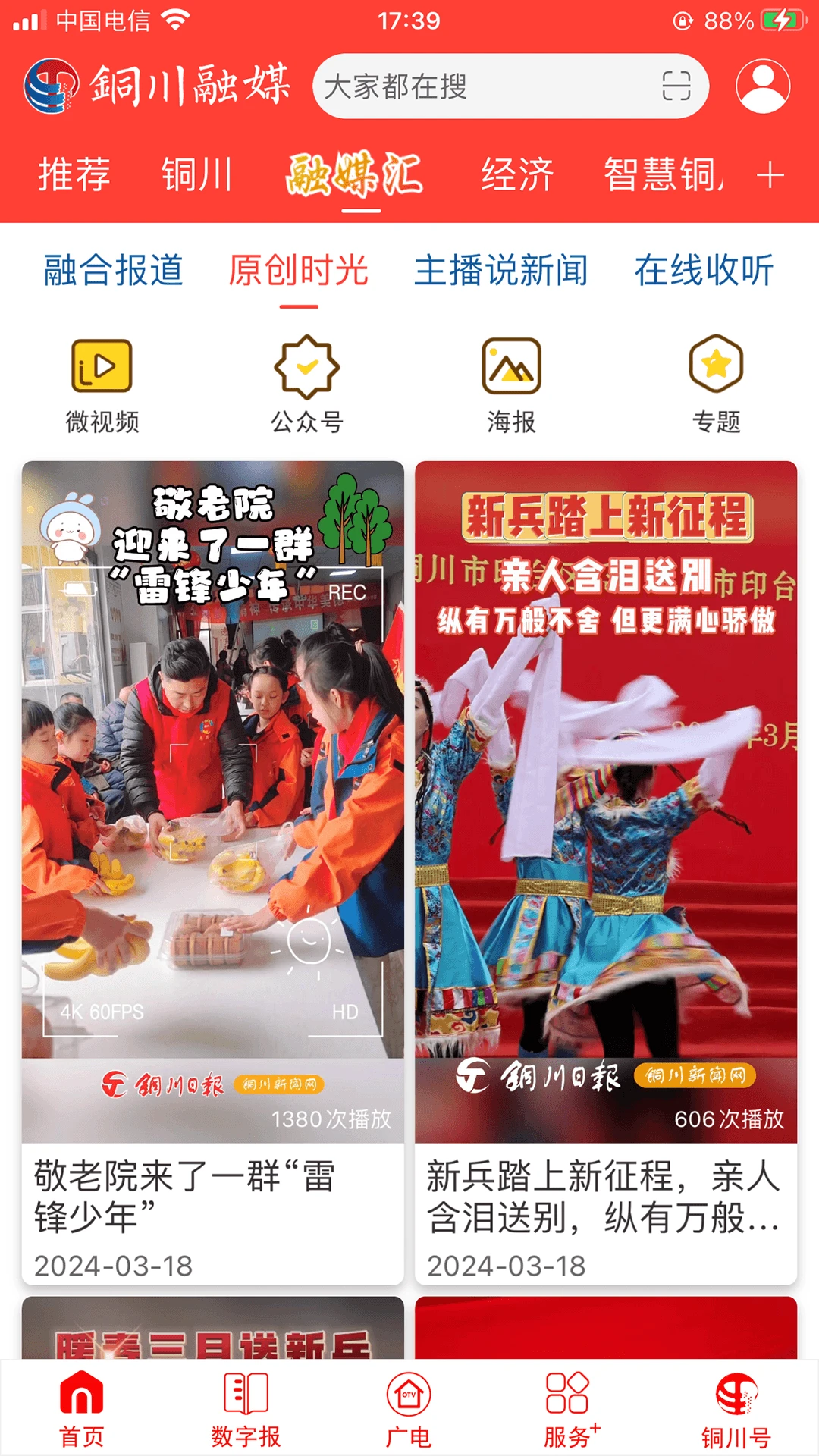 铜川融媒4.1.8 安卓版截图2