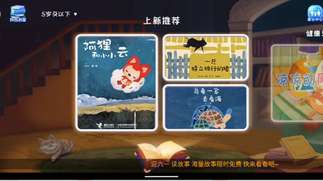 和宝贝阅读-儿童启蒙绘本大全v1.5.1 安卓版截图1