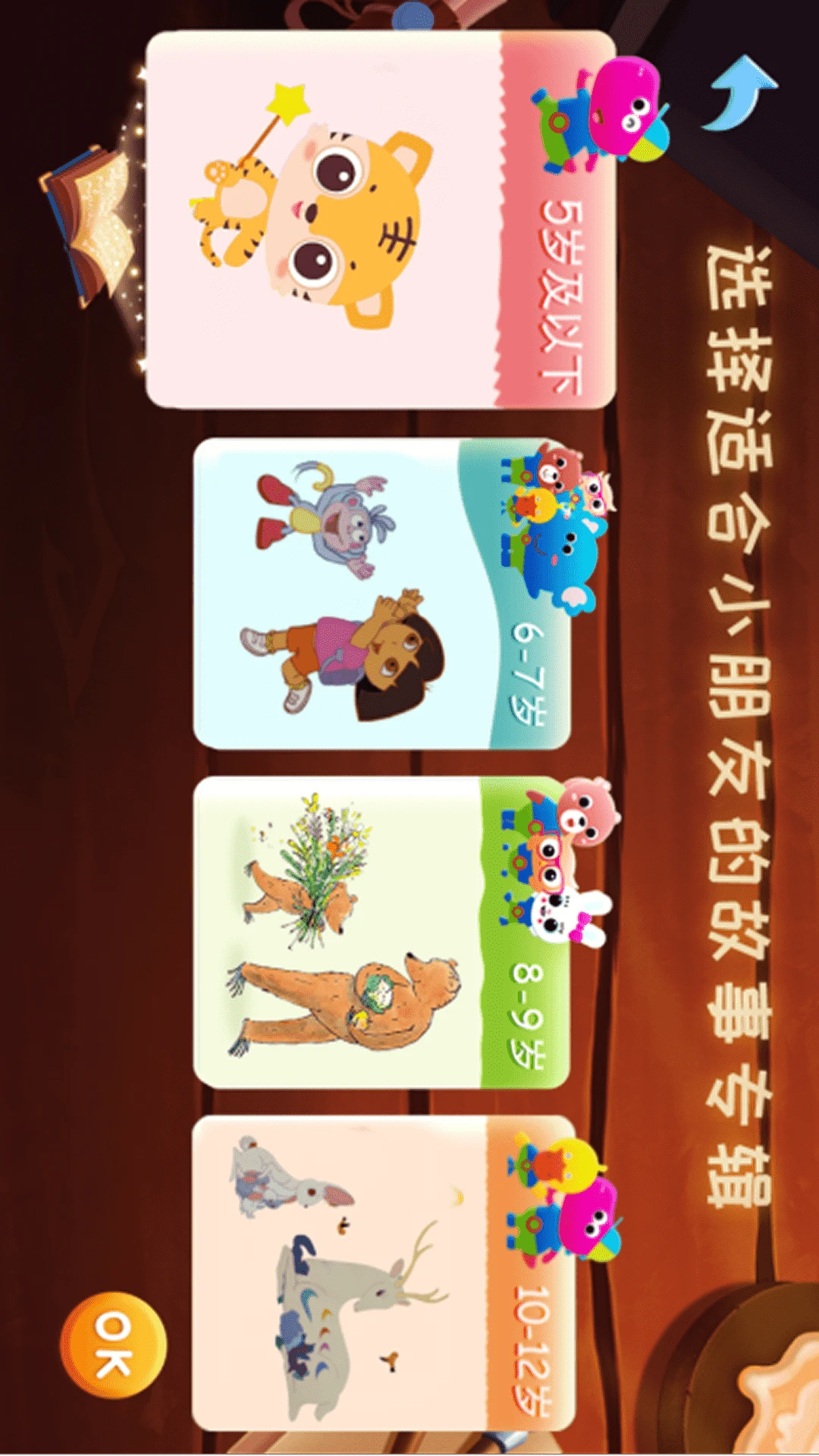 和宝贝阅读-儿童启蒙绘本大全v1.5.1 安卓版截图4