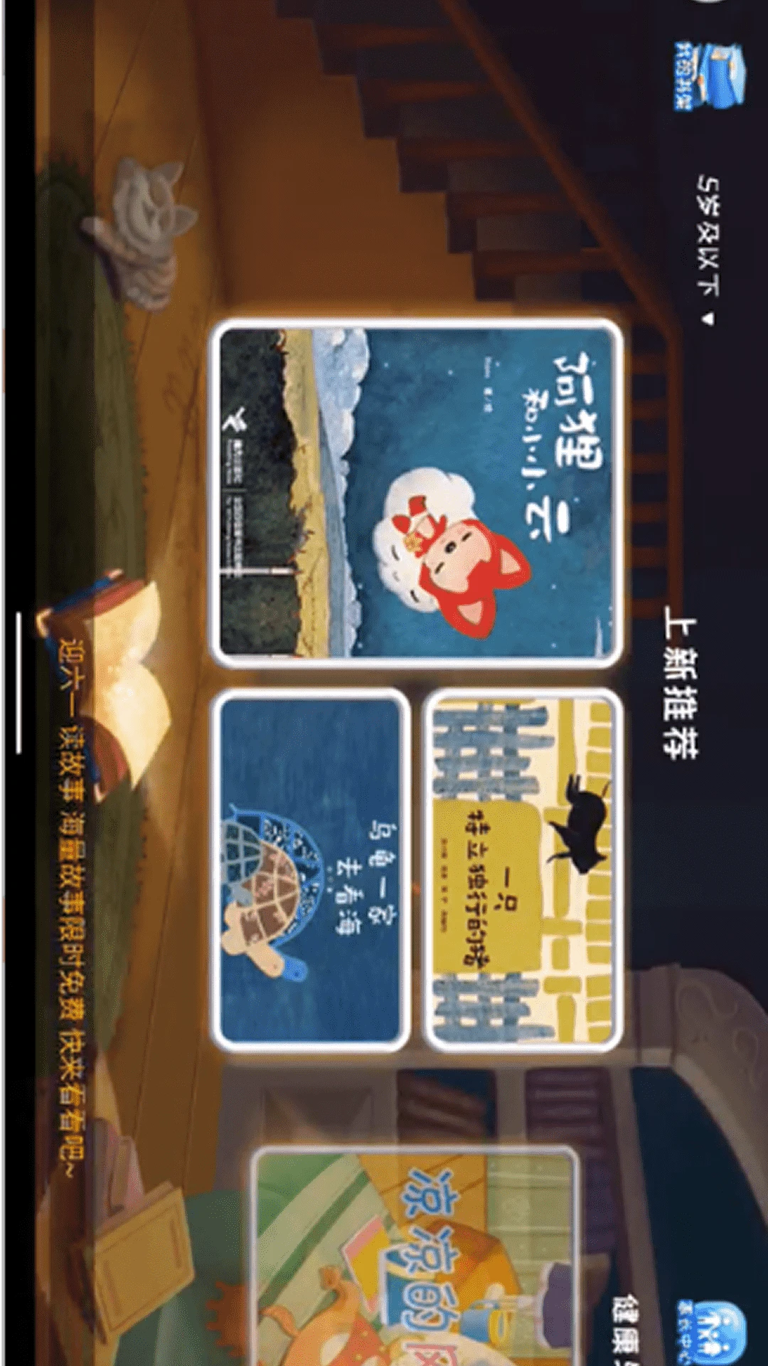 和宝贝阅读-儿童启蒙绘本大全v1.5.1 安卓版截图5