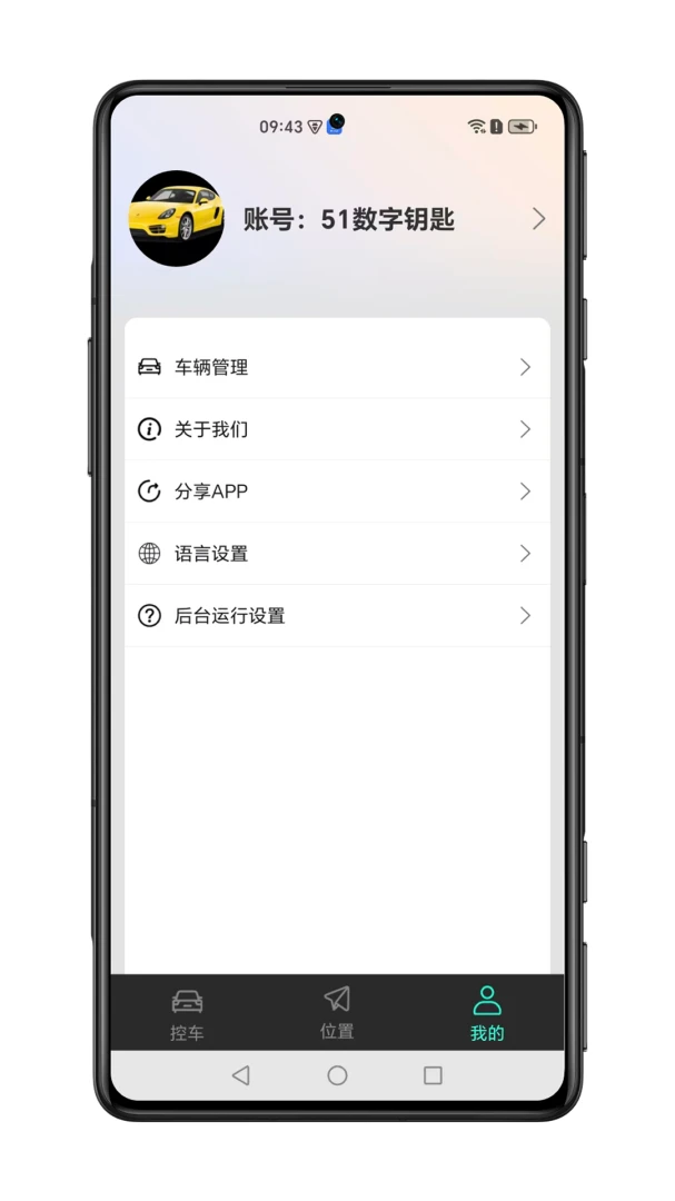 51数字钥匙v2.3.8安卓版截图0