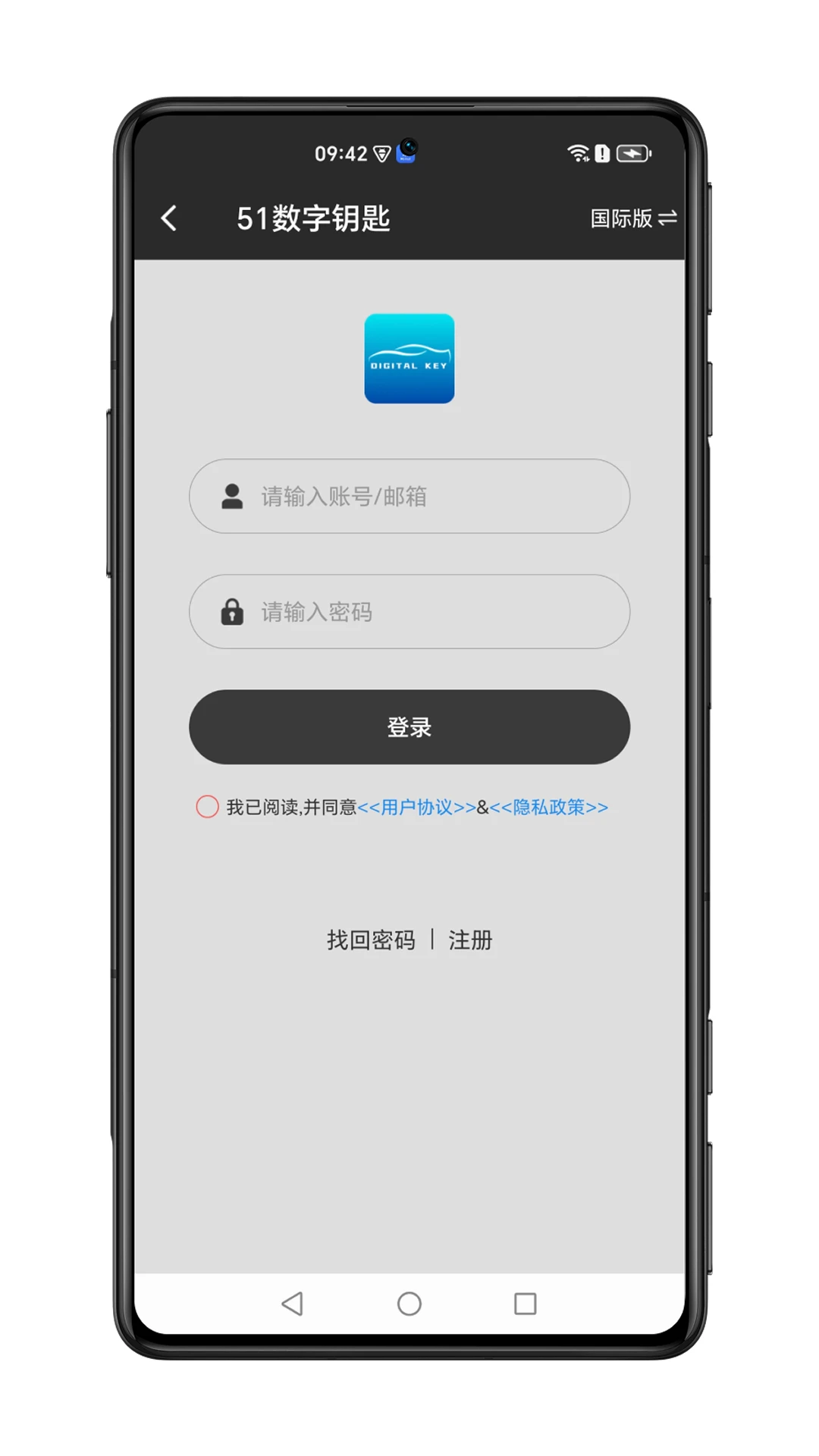 51数字钥匙v2.3.8安卓版截图2