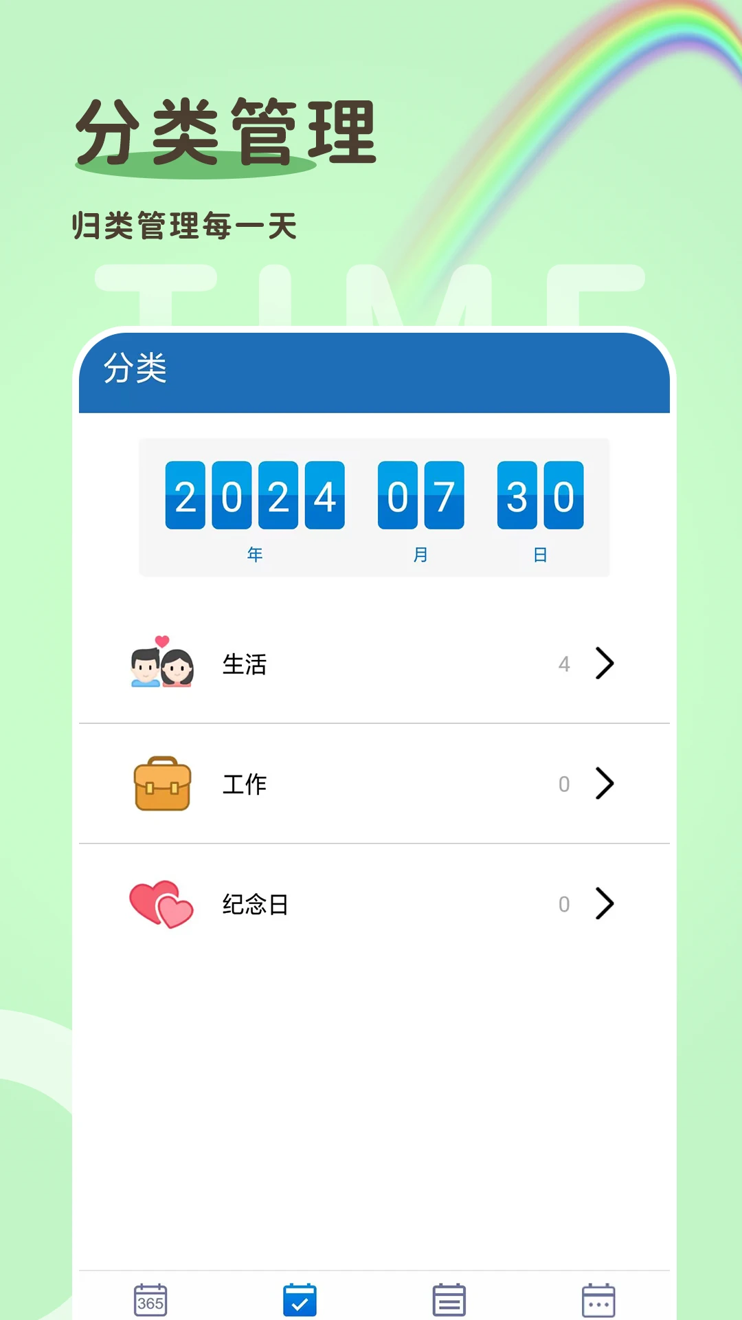 倒计时365手机版正式版1.3.0.C截图3