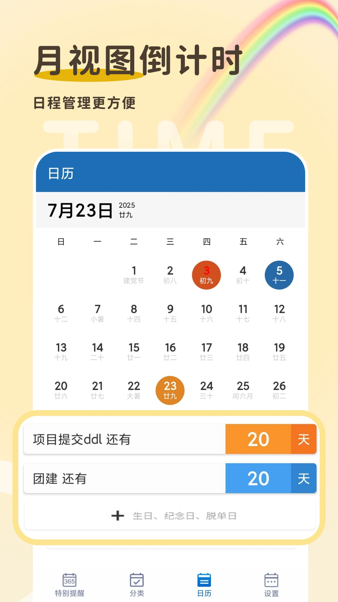 倒计时365手机版正式版1.3.0.C截图1