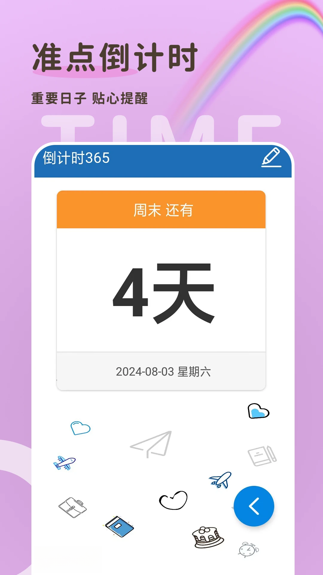 倒计时365手机版正式版1.3.0.C截图2