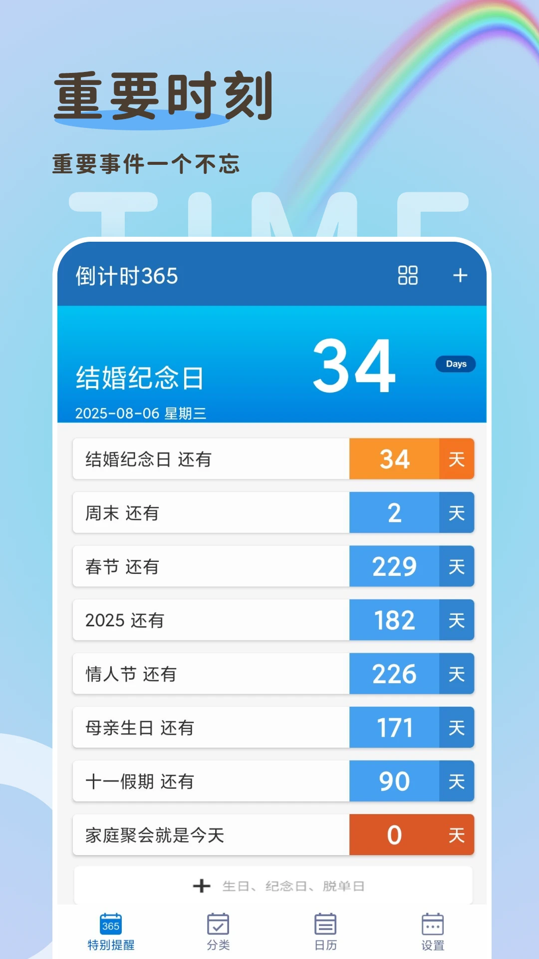 倒计时365手机版正式版1.3.0.C截图0