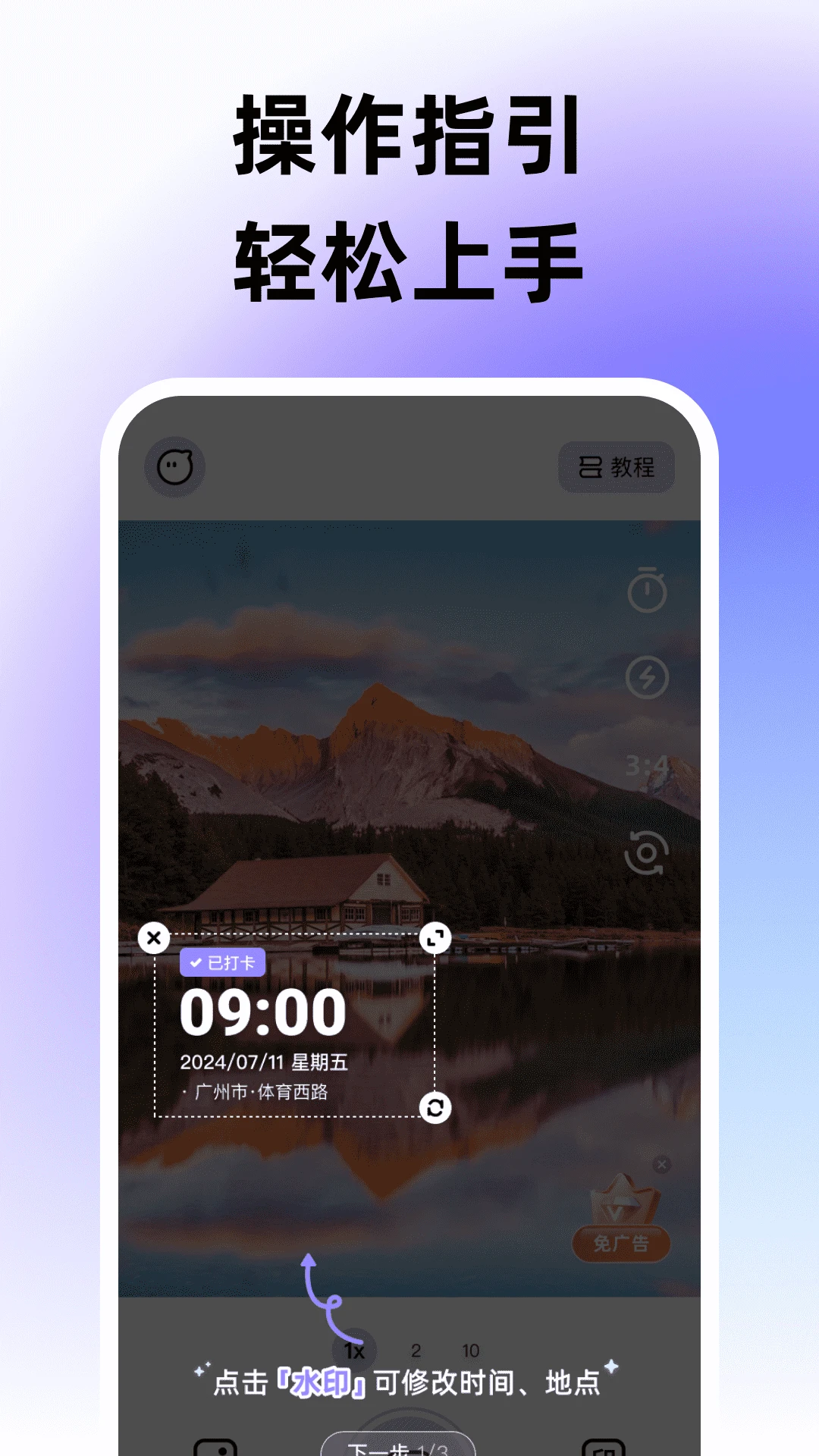 水印相机快速定位打卡官方正版1.0.1 安卓版截图1