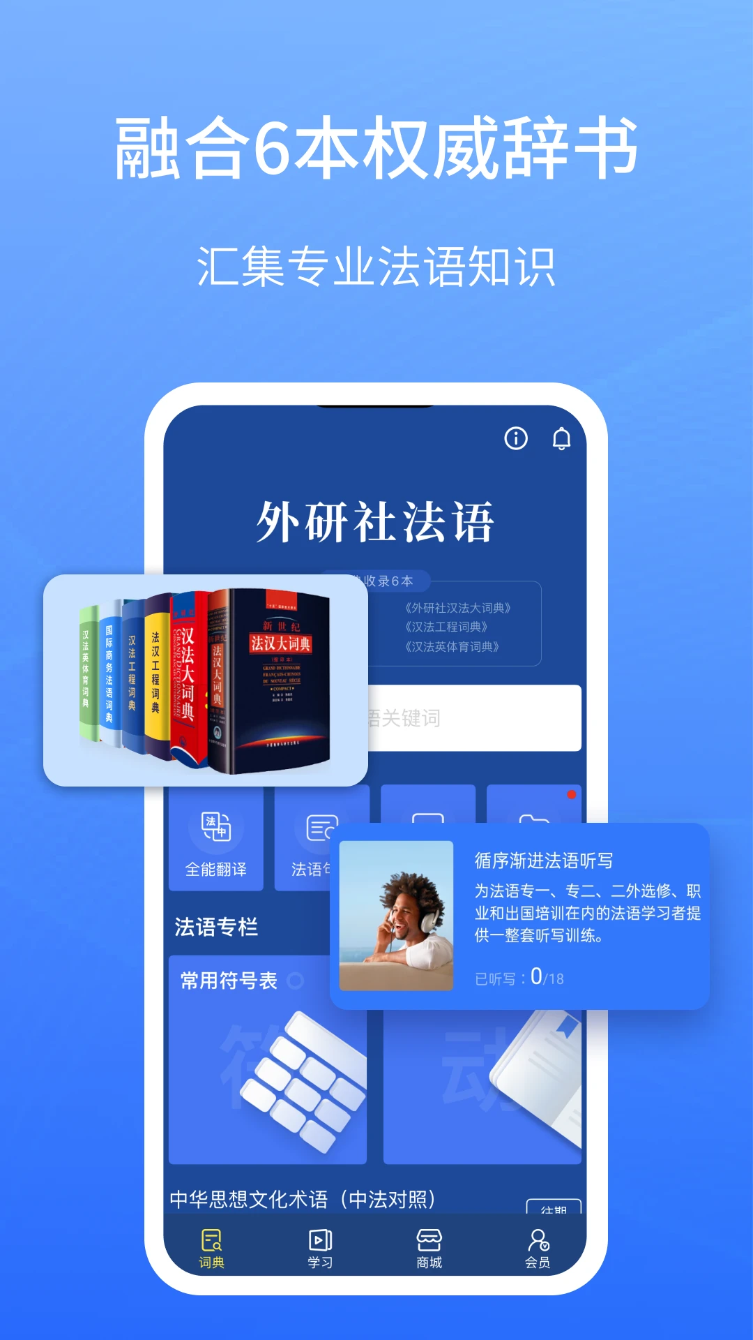 外研社法语4.6.6 安卓版截图0